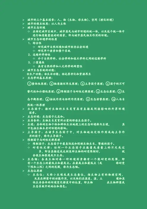城市生态环境学期末总结