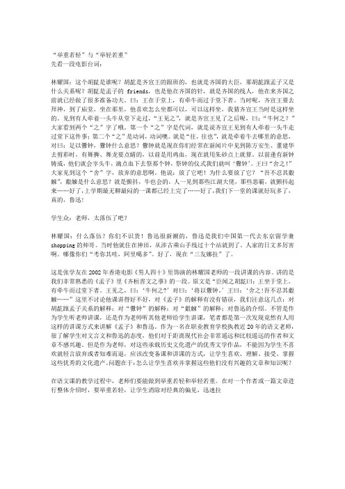 “举重若轻”与“举轻若重”