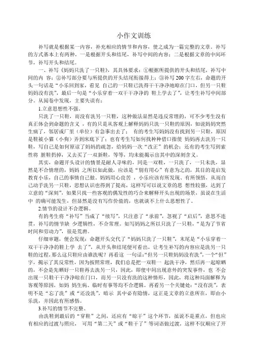 小作文训练——补写