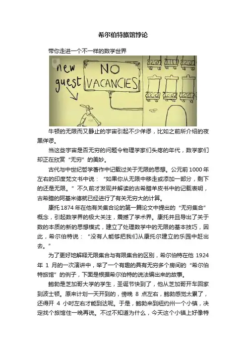 希尔伯特旅馆悖论