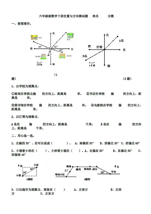 六年级数学上册第二单元位置与方向测试题