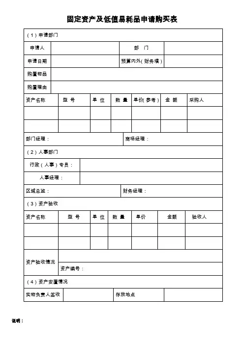 固定资产及低值易耗品申请购买表
