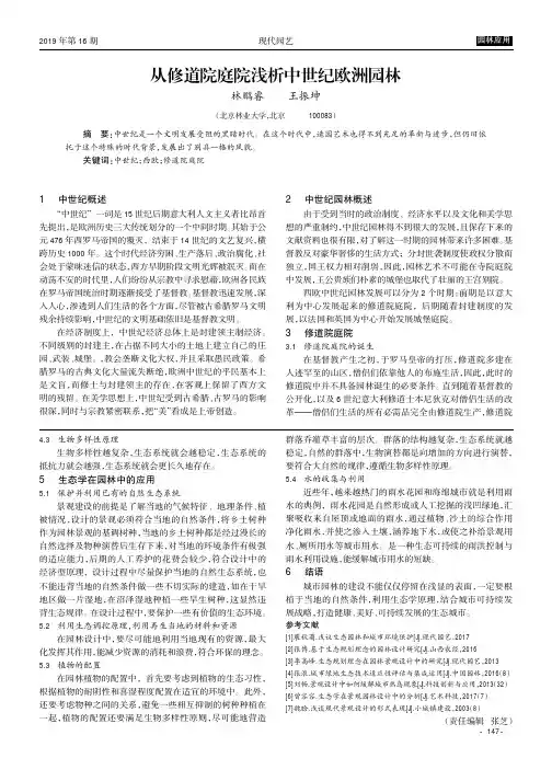 从修道院庭院浅析中世纪欧洲园林