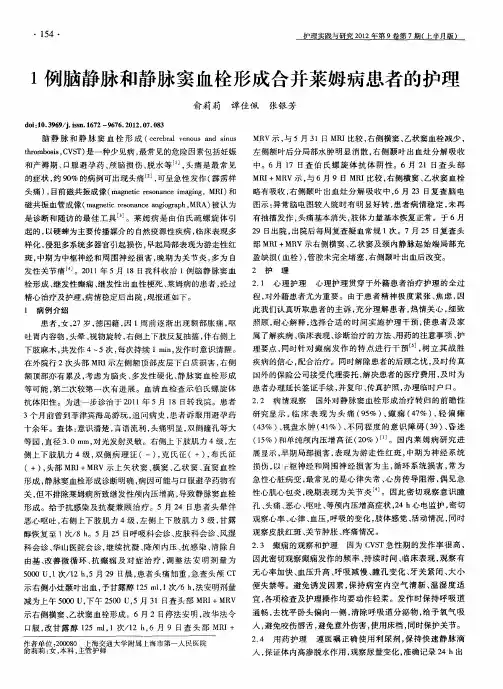 1例脑静脉和静脉窦血栓形成合并莱姆病患者的护理