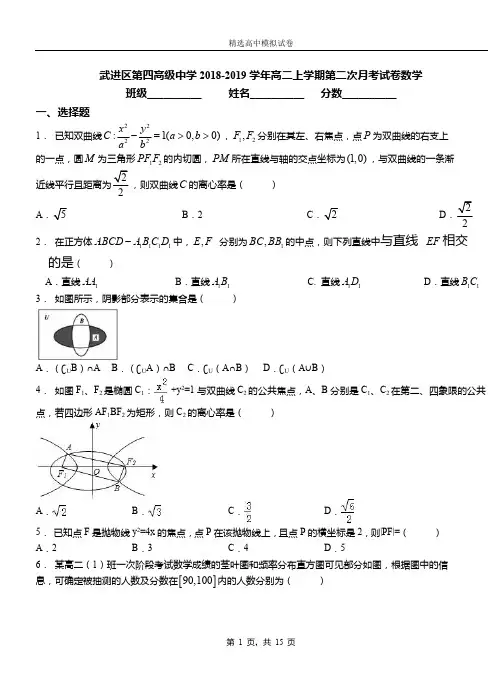 武进区第四高级中学2018-2019学年高二上学期第二次月考试卷数学(1)