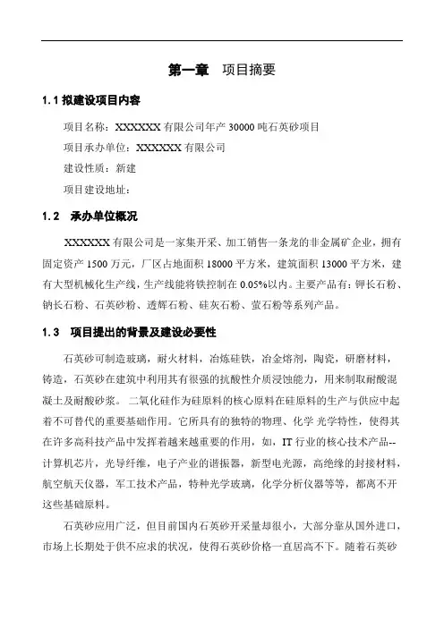 年产30000吨石英砂可行性研究报告