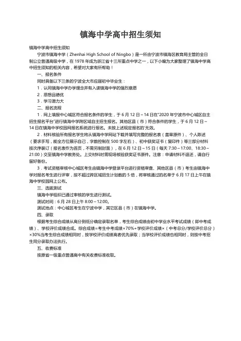 镇海中学高中招生须知