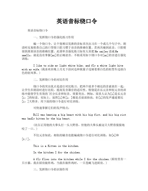 英语音标绕口令
