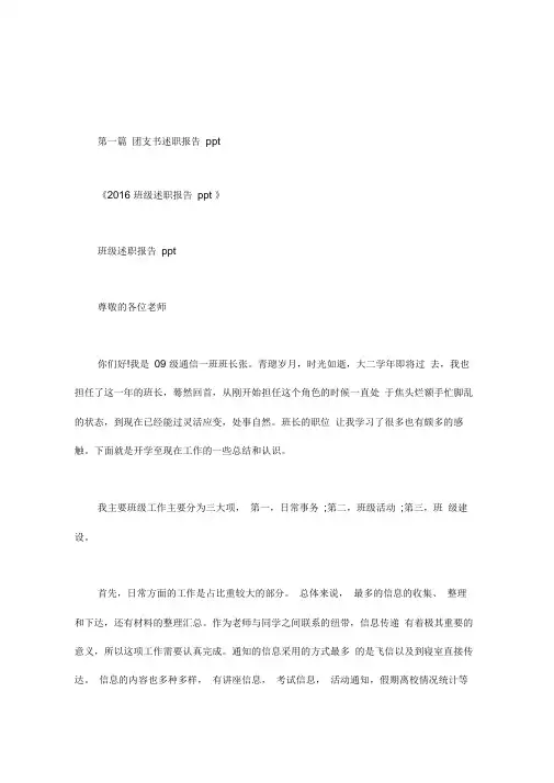 团支书述职报告ppt.doc