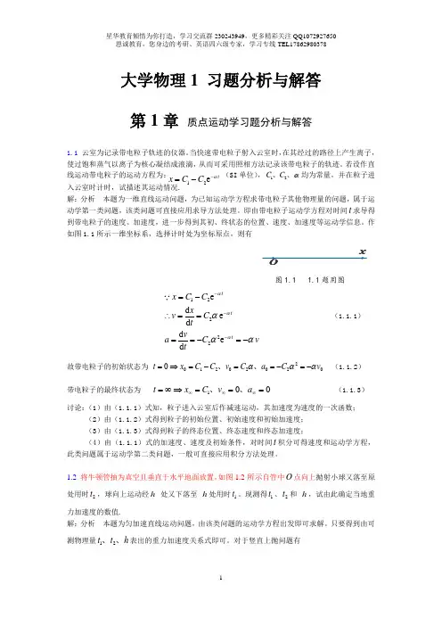 大学物理习题分析与解答