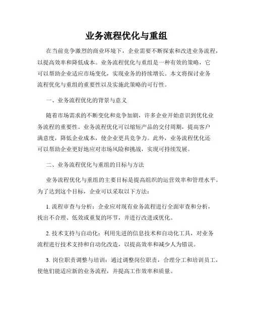 业务流程优化与重组