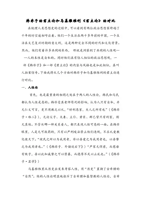 韩非子的君主论和马基雅维利