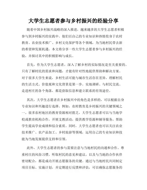 大学生志愿者参与乡村振兴的经验分享