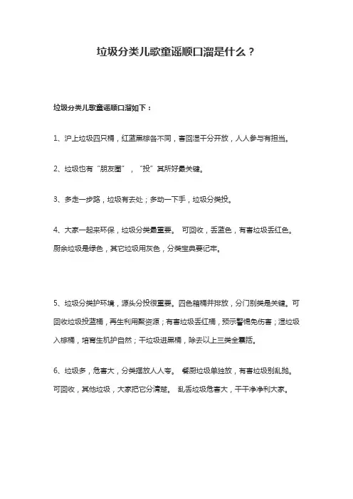 儿童垃圾分类顺口溜简短