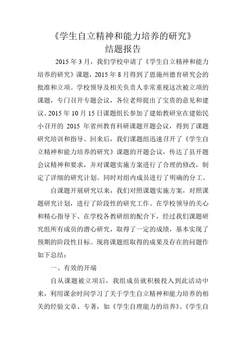 学生自立精神和能力培养的研究结题总结