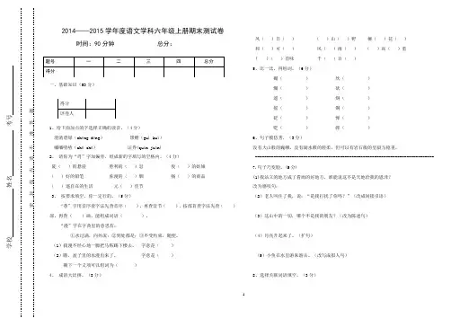 (自用)2014—2015学年度语文学科六年级上册期末测试卷