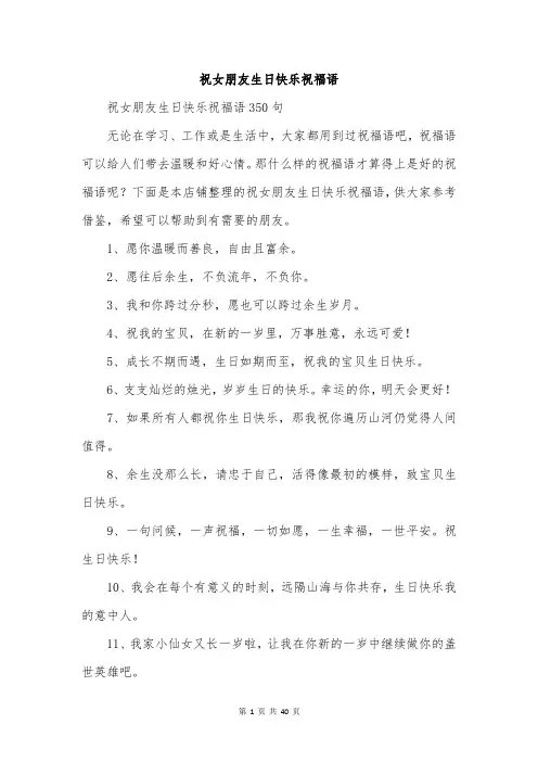 祝女朋友生日快乐祝福语