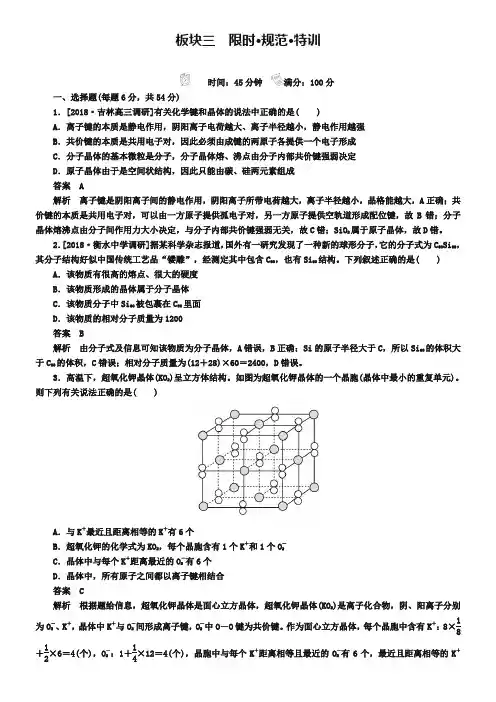 2019化学一轮规范特训：选3-3 晶体结构与性质 Word版含解析
