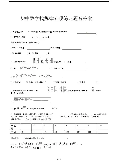 初中数学找规律专项练习题有答案.doc