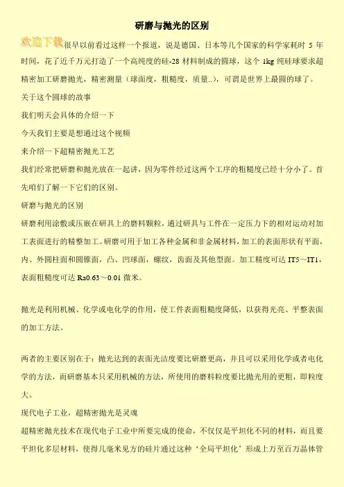 研磨与抛光的区别