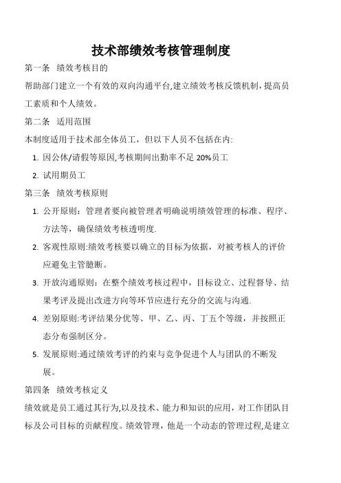 技术部绩效考核管理制度