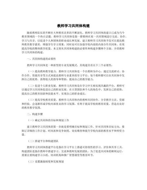 教师学习共同体构建
