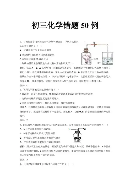 初三化学错题集