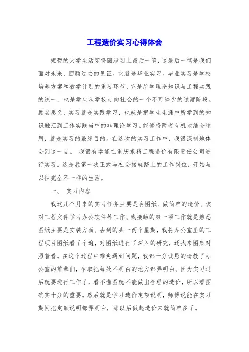 工程造价实习心得体会