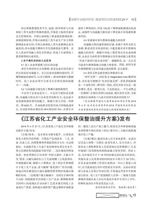 《江苏省化工产业安全环保整治提升方案》发布