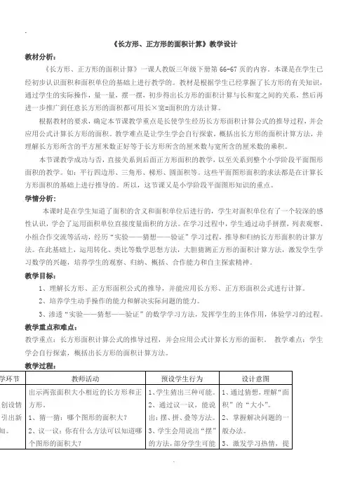 三年级数学下《5 面积 长方形、正方形面积的计算》_45