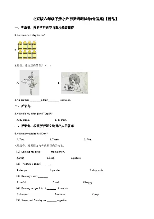 北京版小学六年级下册-小升初英语试卷测试题(含答案)【精品】