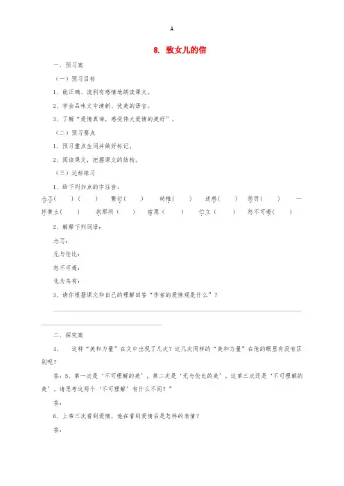 九年级语文上册 8《致女儿的信》导学案 (新版)新人教版