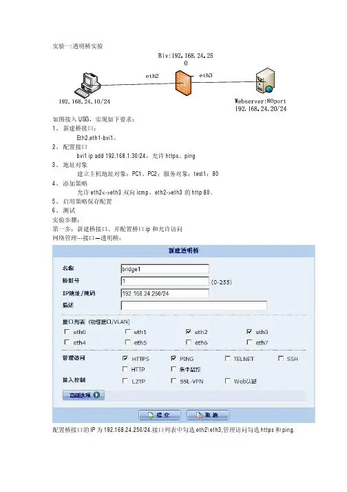 天清汉马USG实验手册