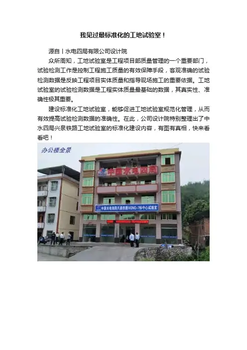 我见过最标准化的工地试验室！