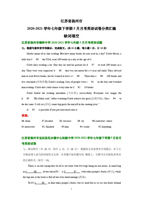 江苏省扬州市2020-2021学年七年级下学期5月月考英语试卷分类汇编：缺词填空