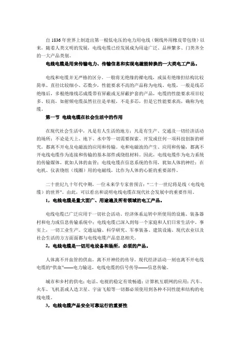 电线电缆简介