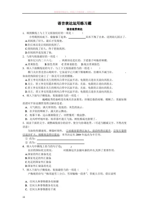 语言表达运用练习题