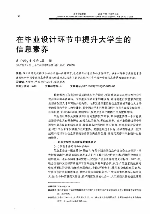 在毕业设计环节中提升大学生的信息素养