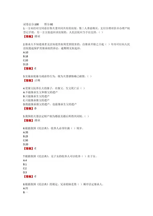 电大婚姻家庭法学课程形成性考核三
