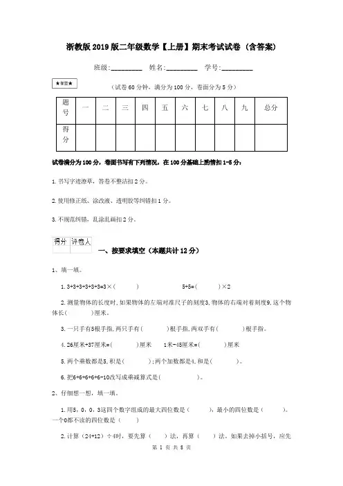 浙教版2019版二年级数学【上册】期末考试试卷 (含答案)