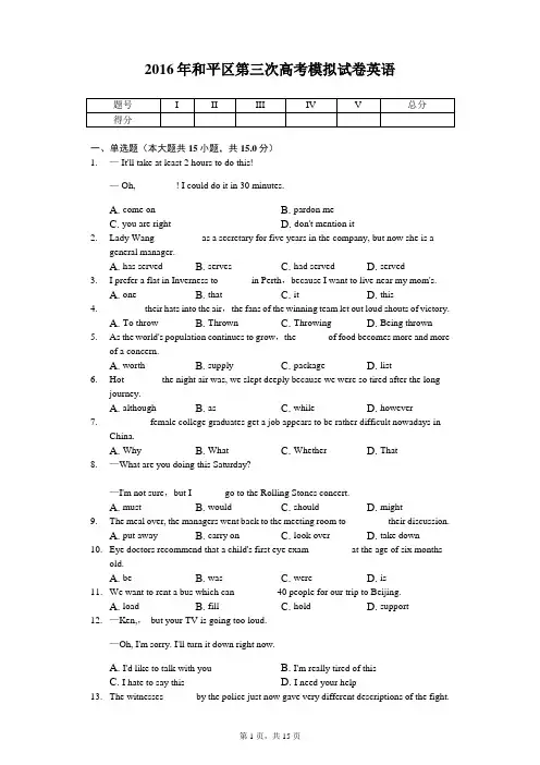 2016年和平区第三次高考模拟试卷英语