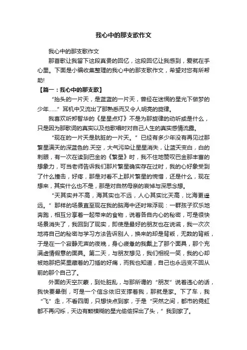 我心中的那支歌作文