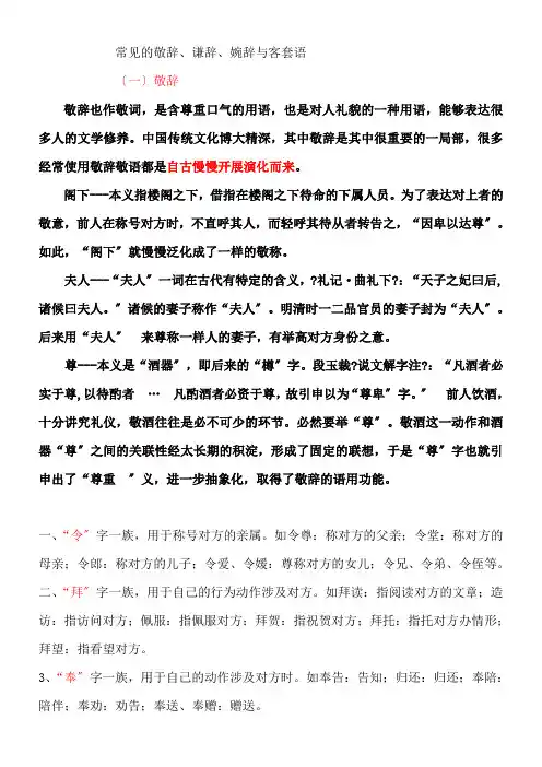 常见的敬辞谦辞婉辞与客套语