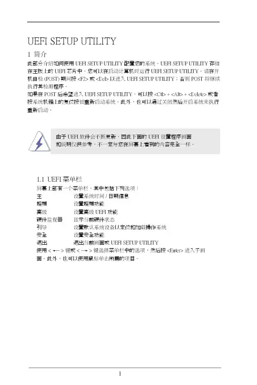 UEFI SETUP UTILITY 用户指南说明书
