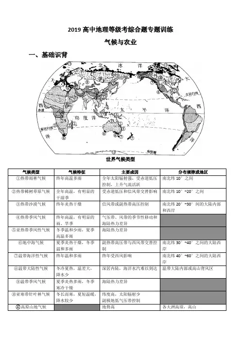 2019高中地理等级考综合题专题训练气候与农业(带答案)(可编辑修改word版)
