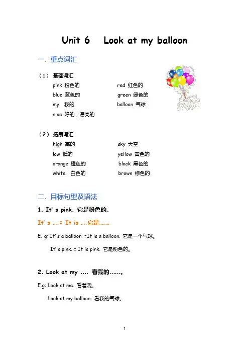 牛津译林版一年级英语上册第六单元知识点汇总+例题讲解