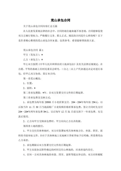 荒山承包合同