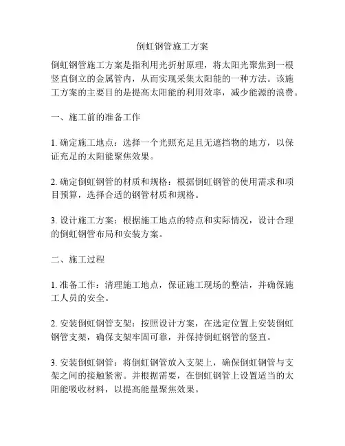 倒虹钢管施工方案