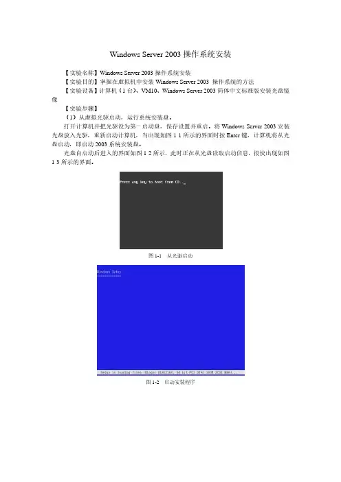 虚拟机内安装WINSERVER2003