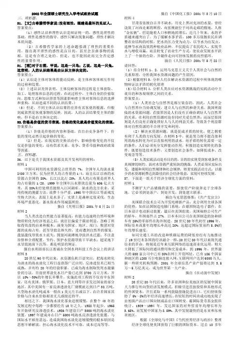 历年考研《马原》试题库